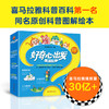 好奇心出发 商品缩略图0