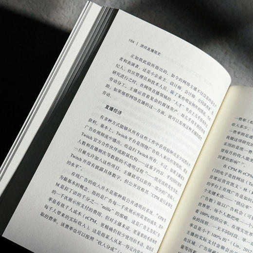 游戏直播简史 重塑游戏、电竞与情感经济 薄荷实验 深入解读游戏直播 商品图6