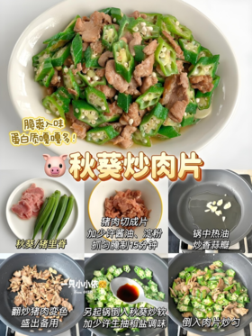 健胃家常菜---秋葵炒肉片