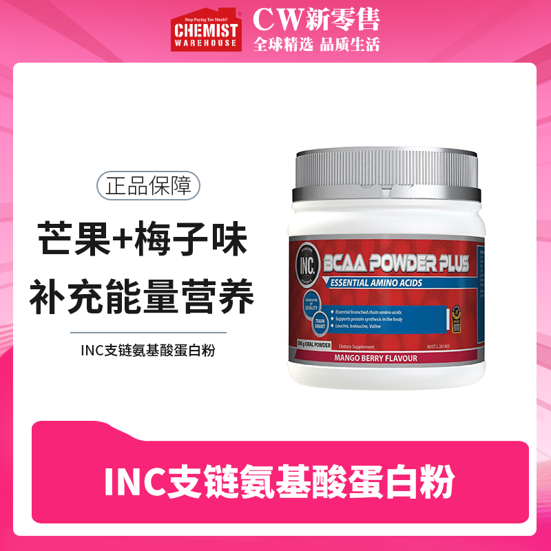 INC支链氨基酸芒果+梅子味蛋白粉500g