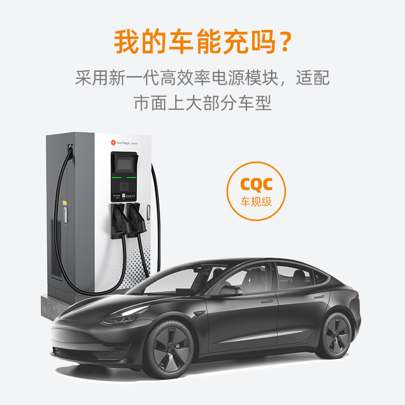星星充电120kW直流智能双枪充电桩