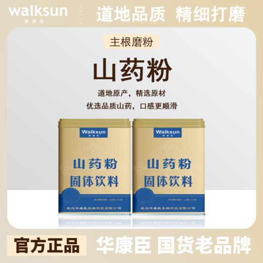 【武汉-东西湖】华康臣山药粉3g*30条 商品图1