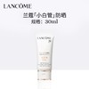 兰蔻 轻透水漾防晒乳 30ml（小白管防晒）通勤旅行出游贴妆高倍防晒 商品缩略图0