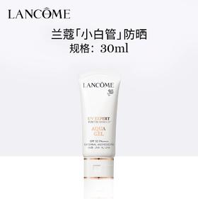 兰蔻 轻透水漾防晒乳 30ml（小白管防晒）通勤旅行出游贴妆高倍防晒
