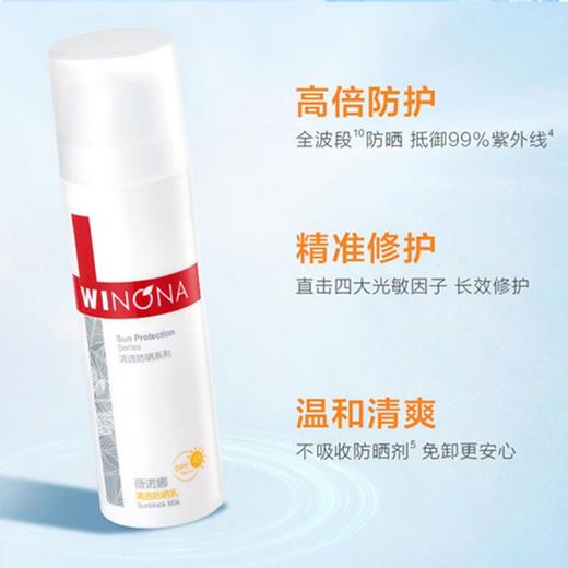 薇诺娜 清透防晒乳SPF48PA+++50g 6958717869752 商品图3