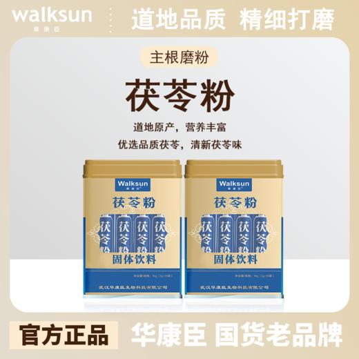 【武汉-东西湖】华康臣茯苓粉3g*30条 商品图1