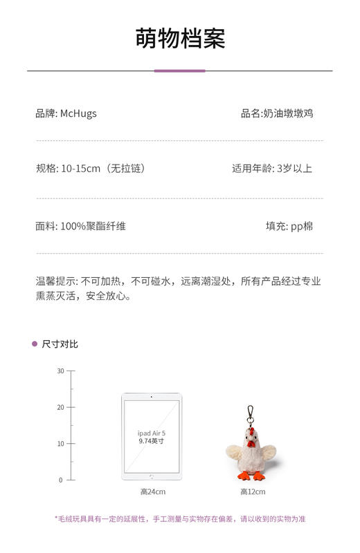 McHugs 奶油墩墩鸡钥匙扣 商品图2