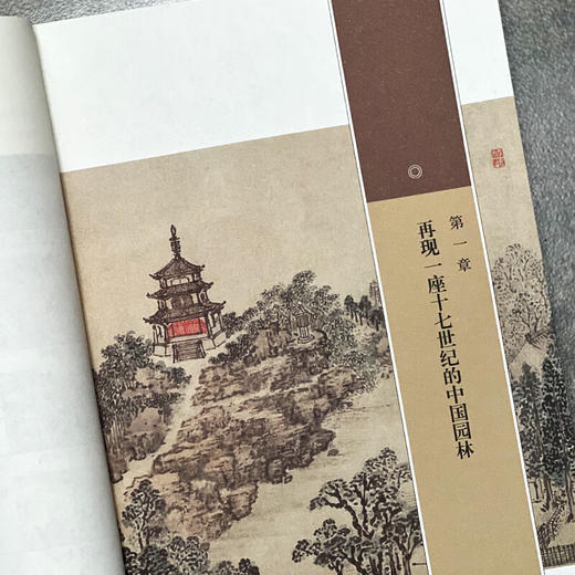不朽的林泉：中国古代园林绘画 高居翰 著 绘画书法 三联书店 商品图3