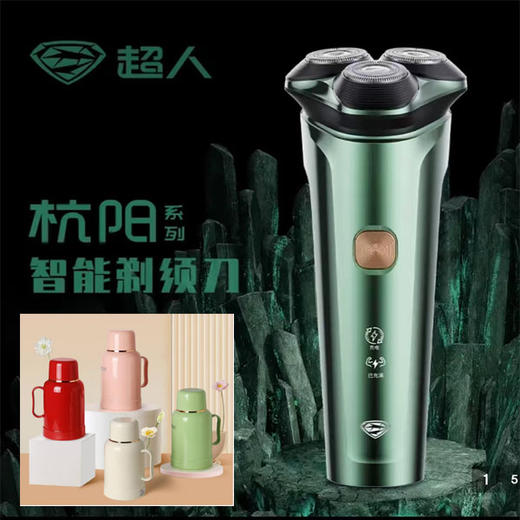 【99元/套】（赠保温瓶）超人杭阳系列355三头全身电动水洗剃须刀 商品图0