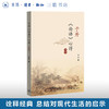 于丹论语心得 于丹著  趣品人生 解读国学古典 生活读书新知三联书店旗舰店 商品缩略图0