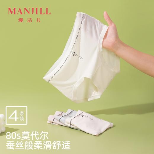 【4条装】熳洁儿 莫代尔甜美女士内裤中腰包臀超柔裸感25262140 商品图0
