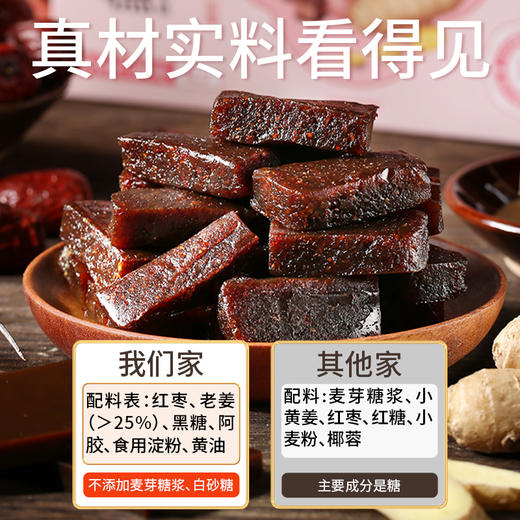 【湿湿不再有】陈康康暖姜糕，冬吃萝卜夏吃姜，每天两条，吃掉全年寒气，阿胶黑糖姜枣糕200g 商品图2