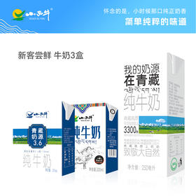 【光明&小西牛】三种口味纯牛奶新客尝鲜装共3盒