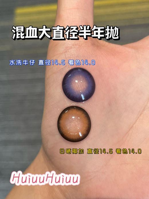 【半年抛大直径】onlycon-水洗牛仔/日晒耶加 -14.5mm【0-800度 无525/575】 商品图0
