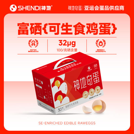 神地富硒可生食鲜鸡蛋 商品图1