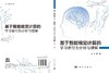 基于智能视觉计算的学习者行为分析与理解 商品缩略图3