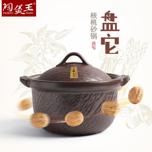 【紫气东来核桃锅】陶煲王陶瓷煲汤砂锅炖锅家用燃气耐高温干烧砂锅 商品图1