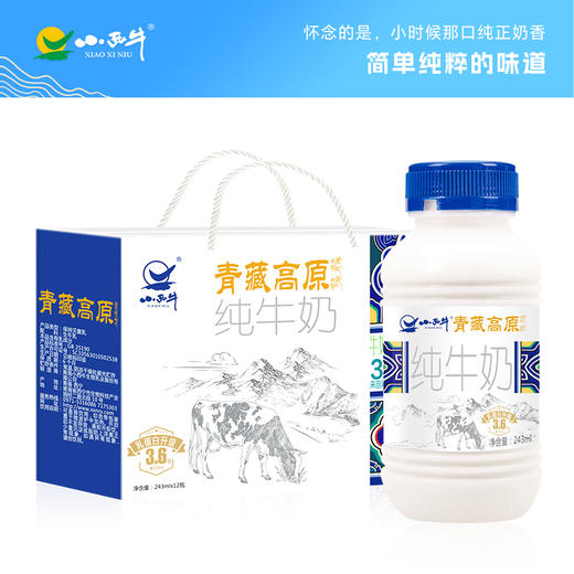 【光明&小西牛】青藏高原纯牛奶3.6g蛋白营养早餐奶 243ml*12瓶 商品图0