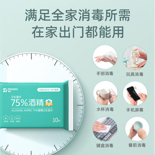 德佑Deeyeo 75%酒精湿巾10抽*10包(新老随机) YJS10-10B 商品图4