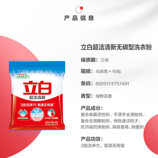 立白 超洁清新洗衣粉408g（6袋装） XYF002 商品图3
