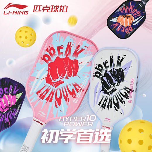 李宁匹克球拍HYPERPOWER 10入门训练力量型运动球拍全碳纤维匹克球拍 商品图1