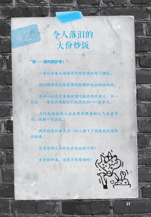 《怪杰佐罗力与侦探少年》（全2册） 商品图8