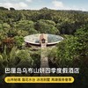 3晚/4晚【巴厘岛乌布山妍四季度假酒店】可用至2026年3月！享晚航班中转礼遇！深度体验山妍四季隐匿式度假，享三道式午餐、100美金抵用额/SPA及免费升房等福利~ 商品缩略图0