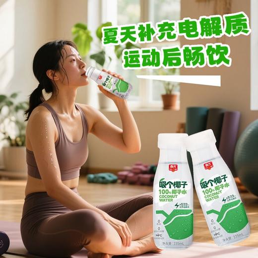 椰子水245ml 运动健身NFC饮料椰汁 新包装【店长推荐】 商品图2