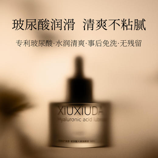 羞羞哒夜游水人体润滑液玻尿酸润滑油夫妻房事免洗女士干涩成人情趣用品 商品图1