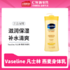 Vaseline 凡士林 燕麦身体乳 725ml/瓶 滋润保湿补水清爽 商品缩略图0