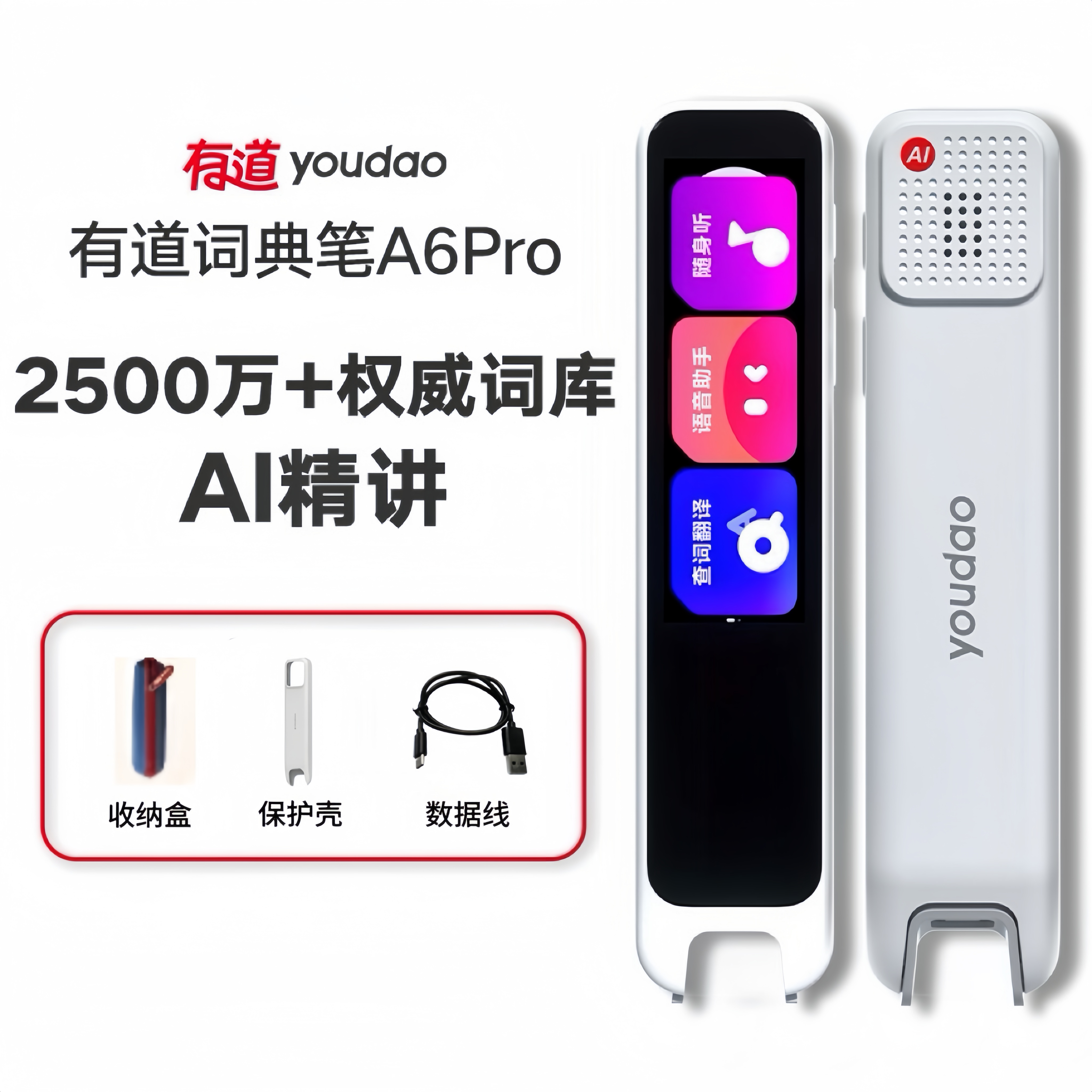 【官方正品】有道词典笔 A6 Pro