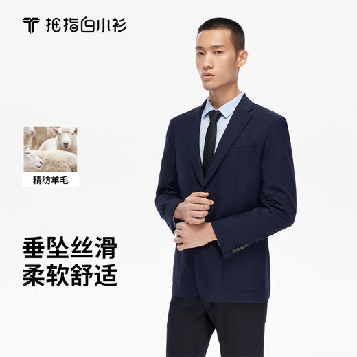 会员-拇指白小衫易打理羊毛西服至简品质系列 商品图0