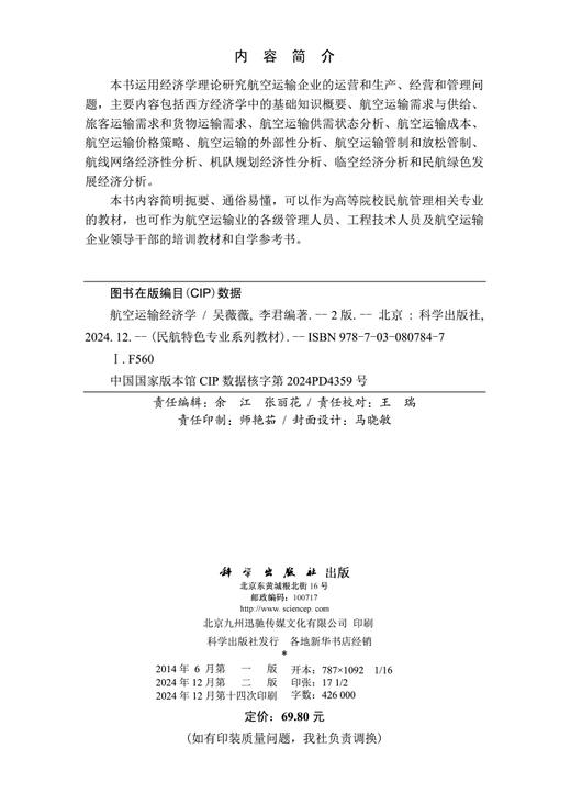 航空运输经济学（第二版） 商品图2