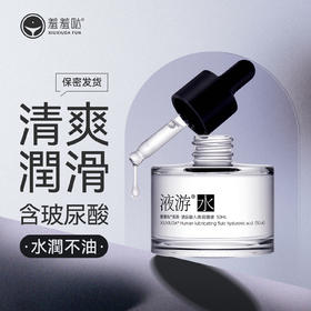 羞羞哒夜游水人体润滑液玻尿酸润滑油夫妻房事免洗女士干涩成人情趣用品