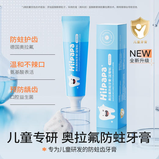 【秒杀】海龟爸爸 奥拉氟牙膏 商品图0