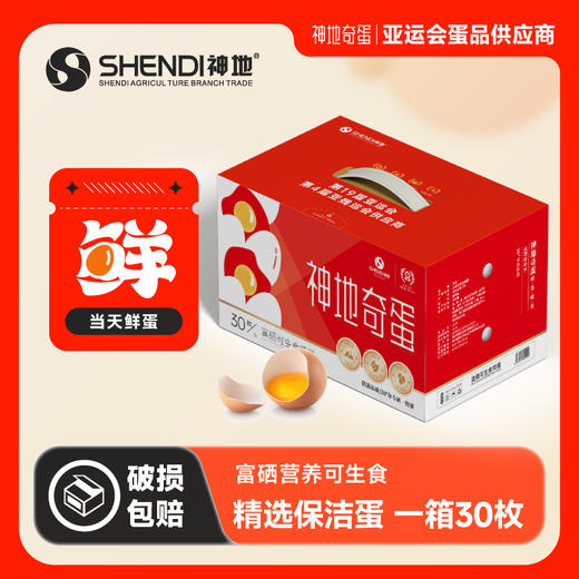 神地富硒可生食鲜鸡蛋 商品图0