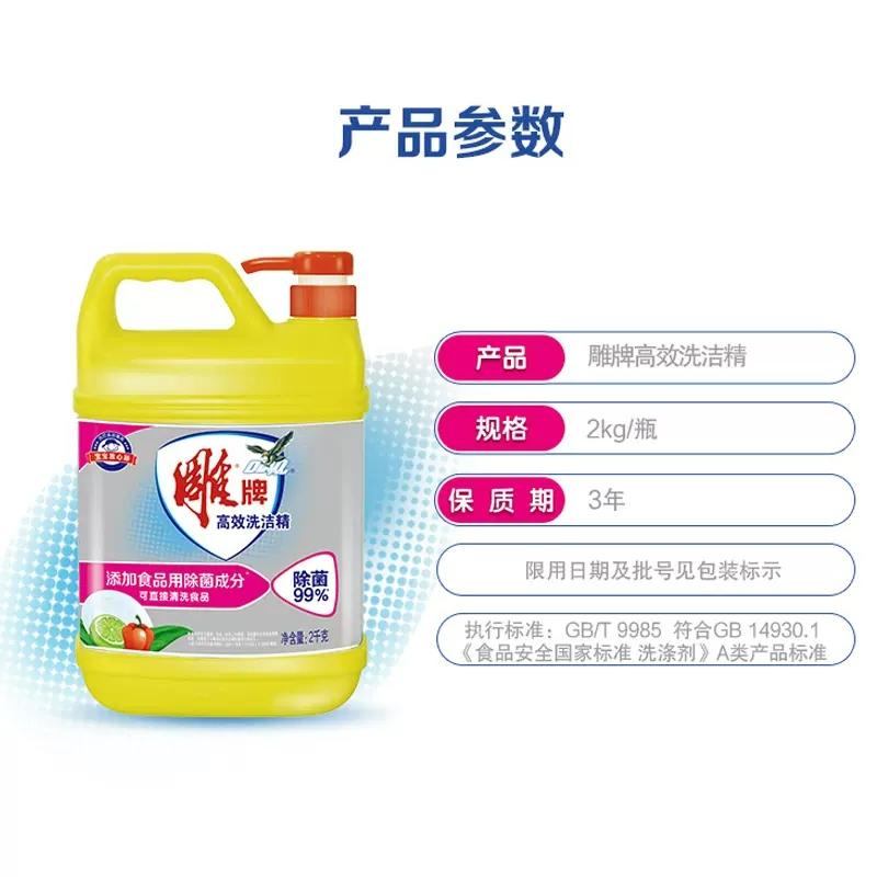 雕牌 高效洗洁精2kg*1瓶 989991009