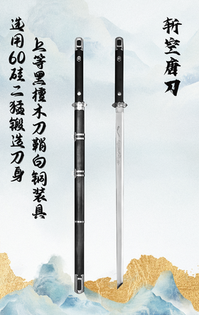 性价比爆款！斩空唐刀（未开刃）