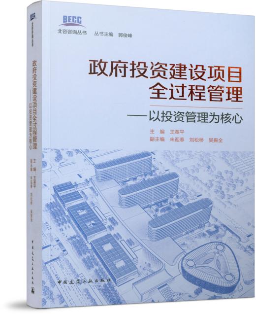 （任选）北咨咨询丛书 商品图6