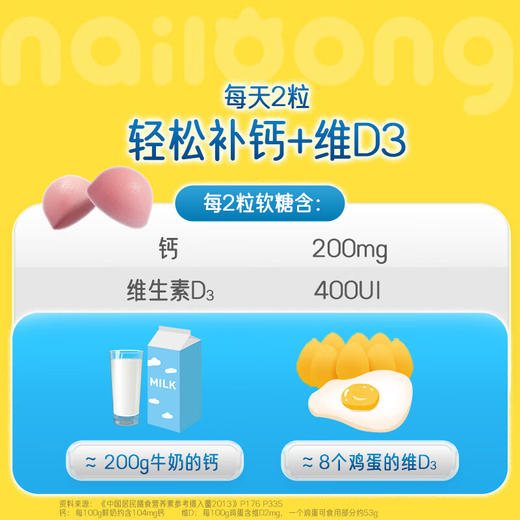 佳思敏（Nature's Way）儿童钙 复 合 维生素d3钙软糖 60粒/瓶 2岁以上 商品图1