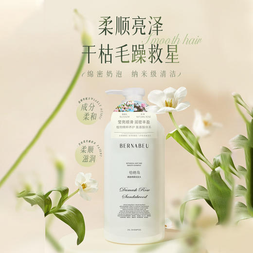 心选丨伯纳乌 水润去屑/清盈柔顺洗发水/沐浴两瓶装 商品图0