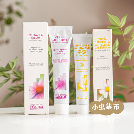 雅琪朵植物面霜50ml /70ml（紫罗兰霜/紫松果菊霜/洋甘菊霜）| 合作农友生产，意大利原装进口，生产商：ARGITAL*雅琪朵【公平贸易农人定价】 商品图8