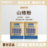 【武汉-东西湖】华康臣山楂粉3g*30条 商品缩略图1