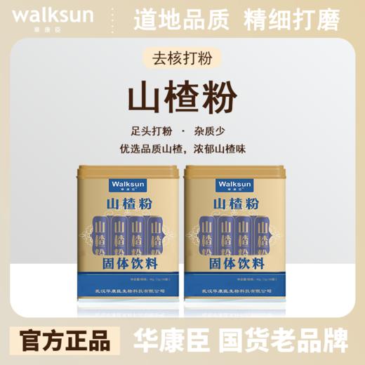 【武汉-东西湖】华康臣山楂粉3g*30条 商品图1