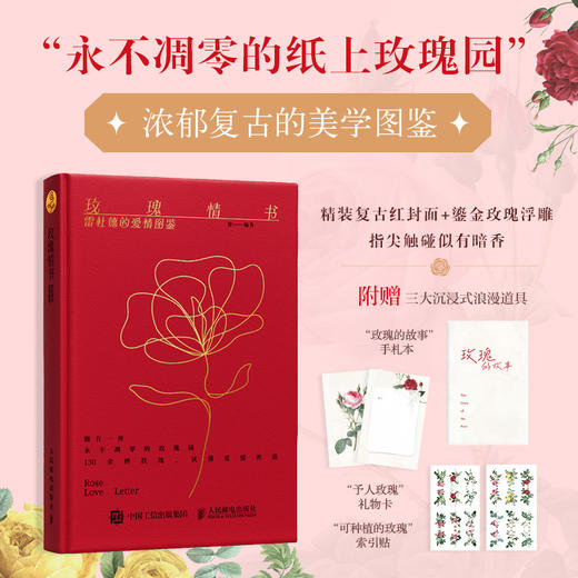 玫瑰情书 雷杜德的爱情图鉴 雷杜德玫瑰图鉴画集画册 手绘玫瑰图谱玫瑰全书玫瑰之书 商品图0