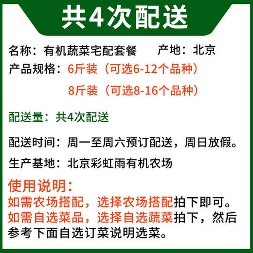 有机蔬菜宅配套餐6斤/8斤*4次配送欧盟认证基地直发包邮 商品图2