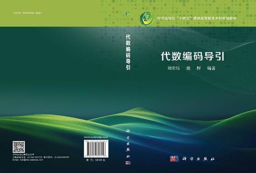 代数编码导引 商品图3