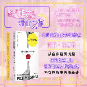 我和她们不一样（德）索菲·帕斯曼 著