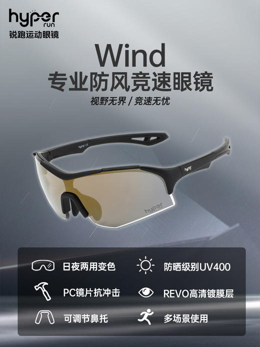 【Wind竞速眼镜】专业防风锐跑马拉松越野个性时尚防滑防紫外线 商品图0
