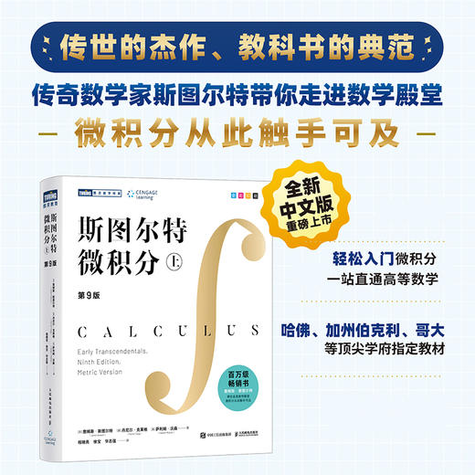 斯图尔特微积分 上 商品图0